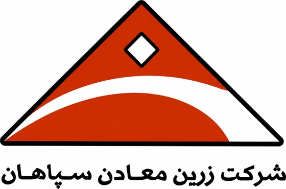 شرکت زرین معادن سپاهان